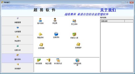 超易銷售管理軟件 智能高效，驅動銷售業績騰飛