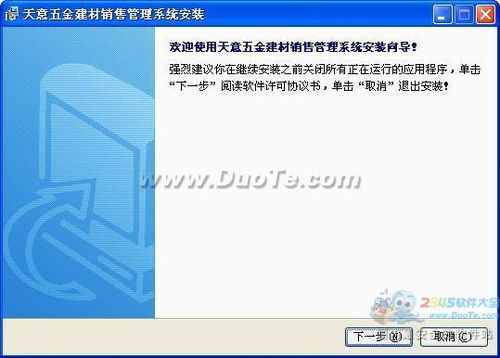 天意五金建材銷(xiāo)售管理系統(tǒng) 數(shù)字化轉(zhuǎn)型，賦能建材行業(yè)新增長(zhǎng)