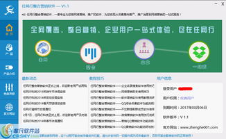 任網(wǎng)行整合營(yíng)銷(xiāo)軟件 界面預(yù)覽與銷(xiāo)售價(jià)值解析