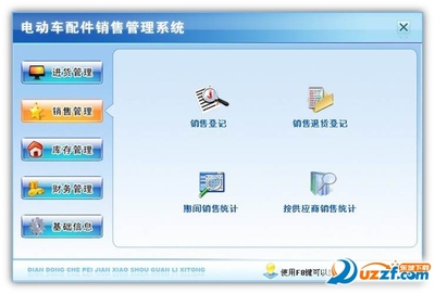 電動(dòng)車(chē)配件銷(xiāo)售管理軟件1.0綠色免費(fèi)版 高效管理的得力助手