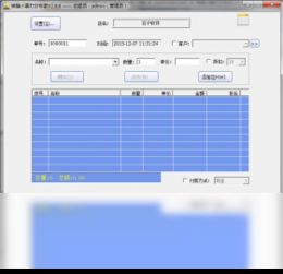 《銷(xiāo)售小票打印專(zhuān)家》2017官方正式版 騰訊軟件中心官網(wǎng)下載與收費(fèi)詳情解析