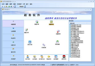 超易銷(xiāo)售管理軟件3.17單機(jī)版 高效便捷的銷(xiāo)售管理利器